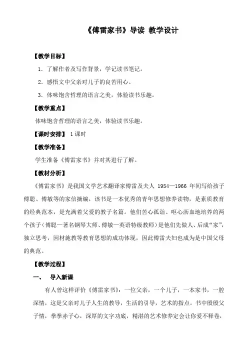 傅雷家书=教案