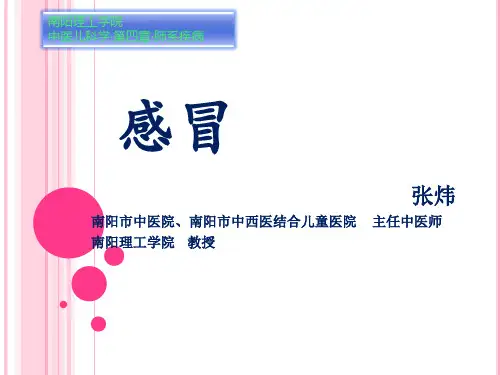 中医儿科 感冒
