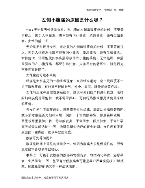 左侧小腹痛的原因是什么呢？