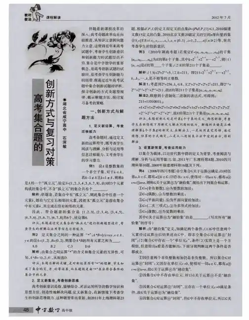 高考集合题的创新方式与复习对策