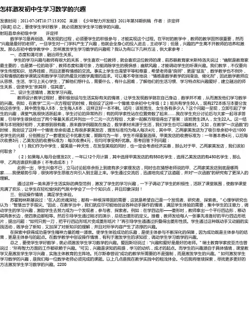 怎样激发初中生学习数学的兴趣
