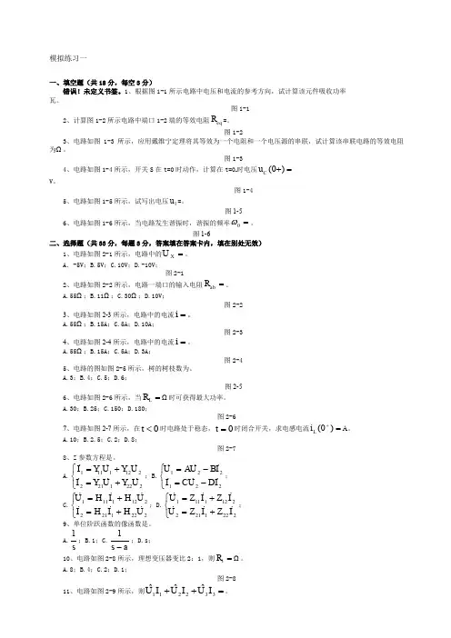 电路邱关源 试卷与答案