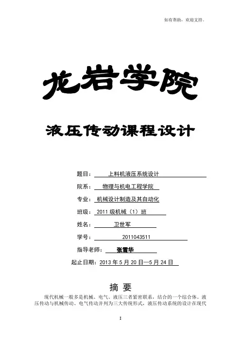 上料机液压系统设计