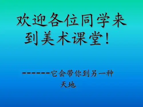 1第1课 丰富多彩的亚非拉美术作品
