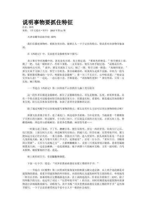 说明事物要抓住特征