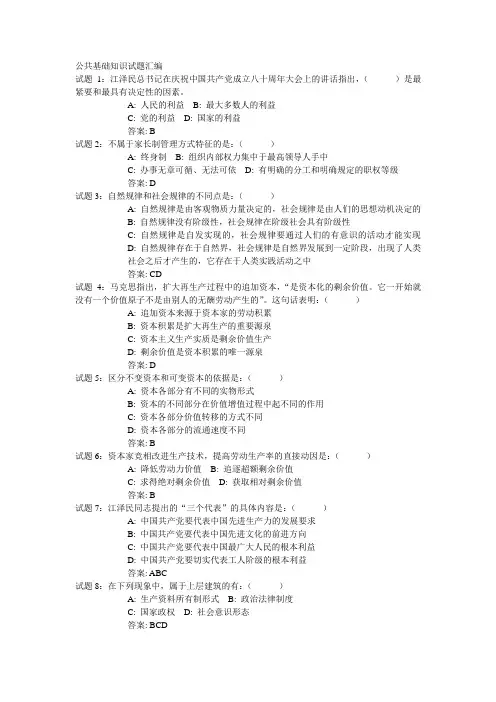 公共基础知识试题汇总