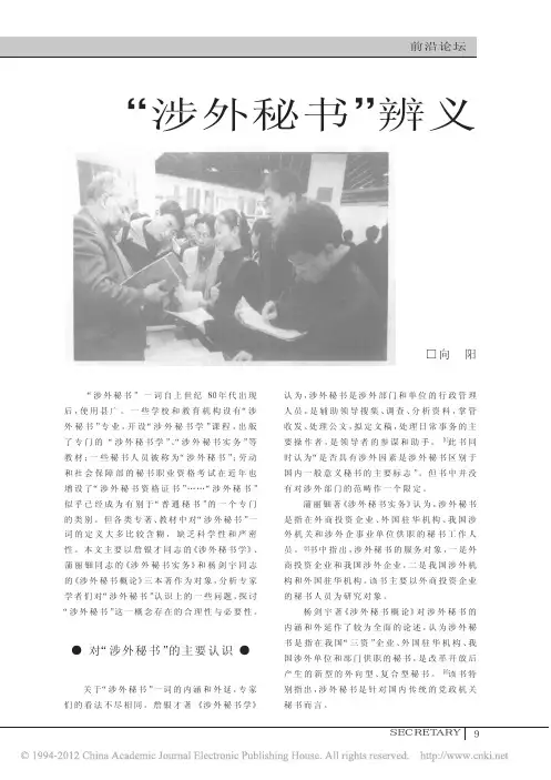 _涉外秘书_辨义