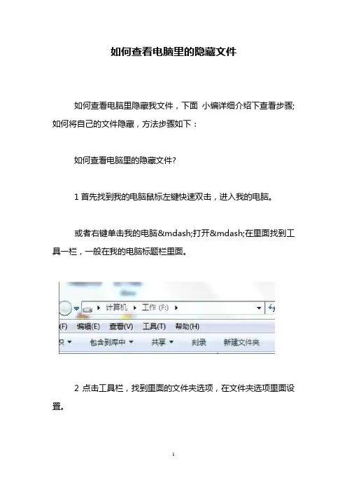 如何查看电脑里的隐藏文件