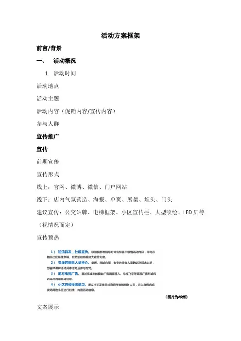 活动方案模板框架