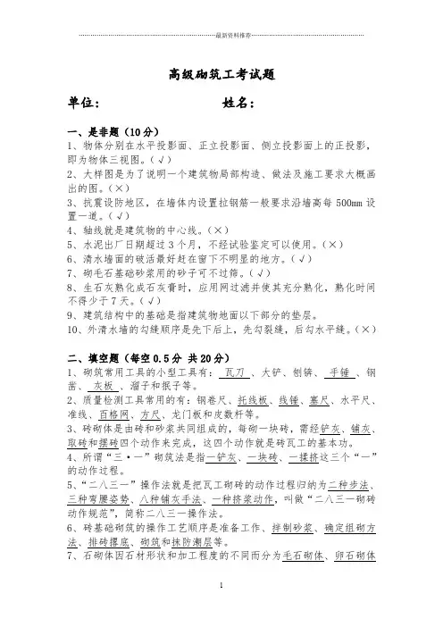 高级砌筑工考试题(附答案)精编版