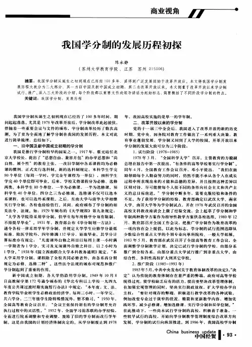 我国学分制的发展历程初探