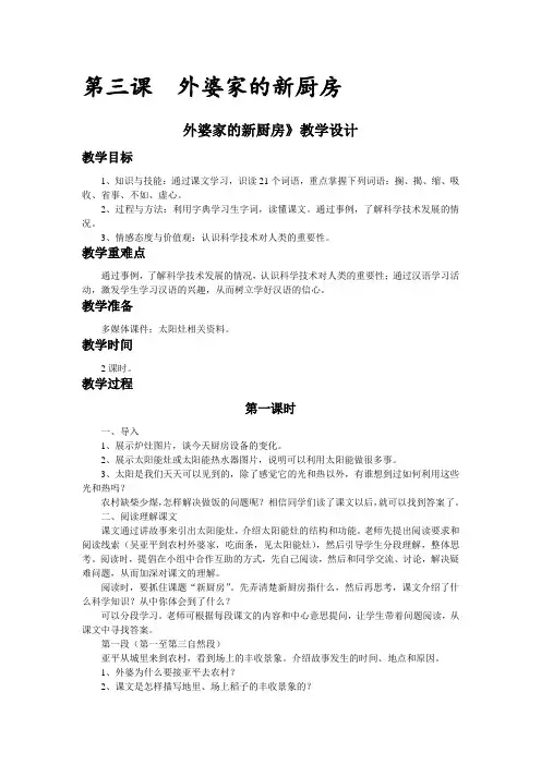 《外婆家的新厨房》教学设计