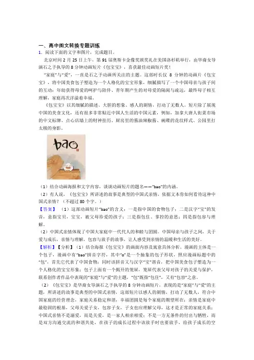 高考语文压轴题专题图文转换的经典综合题含详细答案