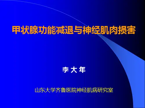 甲减肌病