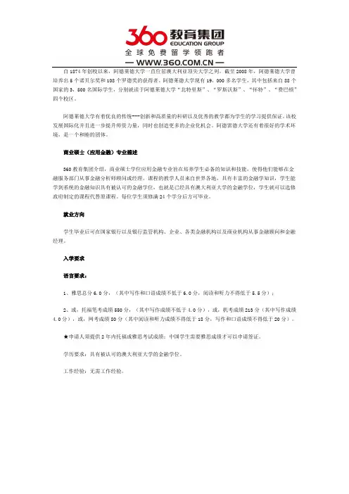 阿德莱德大学应用金融硕士