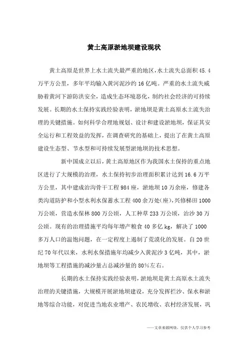黄土高原淤地坝建设现状