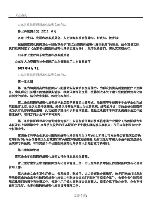 C山东省住院医师规范化培训实施办法