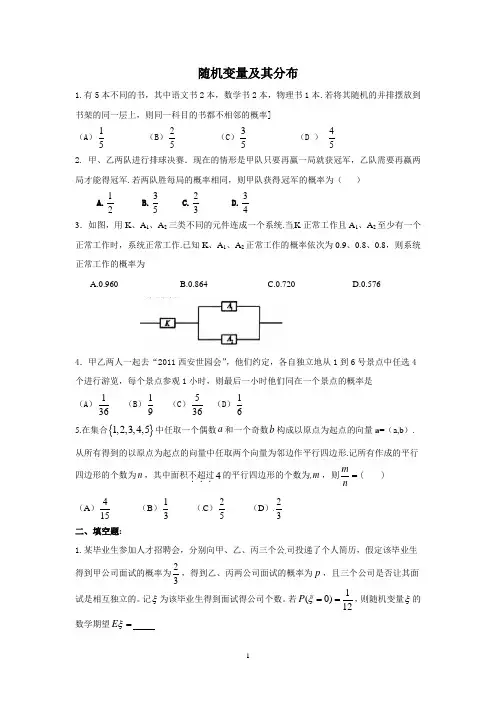 随机变量及其分布 2