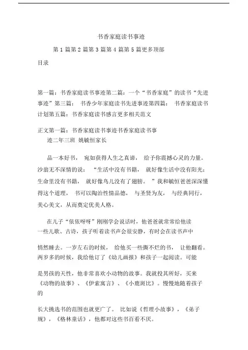 新整理书香家庭读书事迹.doc