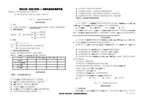 高四化学一轮复习学案——难溶电解质的溶解平衡