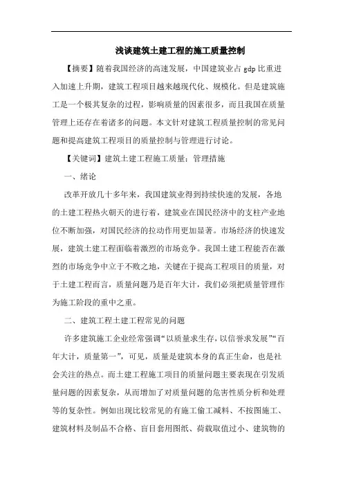 建筑土建工程的施工质量控制
