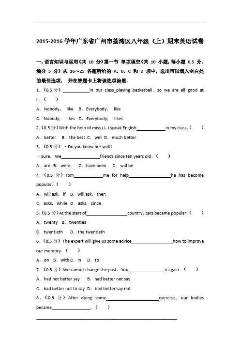 2015-2016学年广东省广州市荔湾区八年级(上)期末英语试卷及参考答案