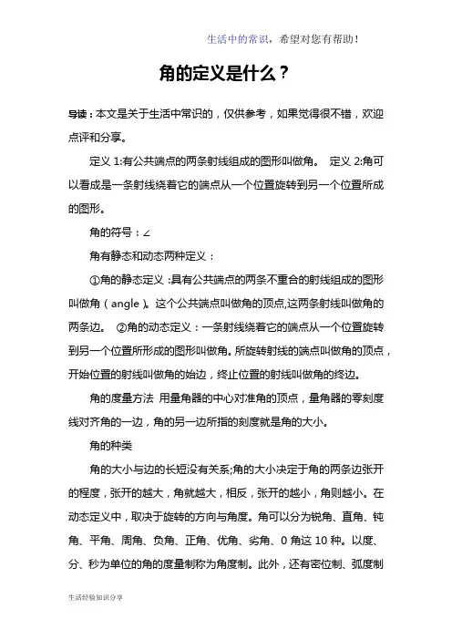 角的定义是什么？