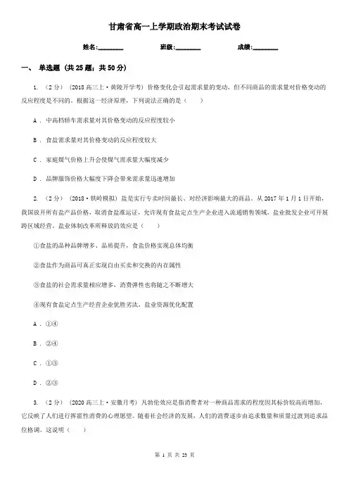 甘肃省高一上学期政治期末考试试卷