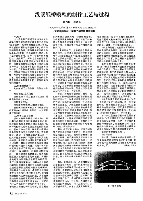 浅谈纸桥模型的制作工艺与过程