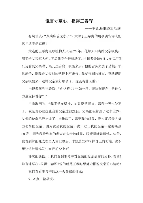 王希海事迹观后感