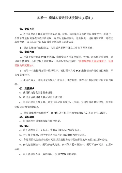 实验一 模拟实现进程调度算法