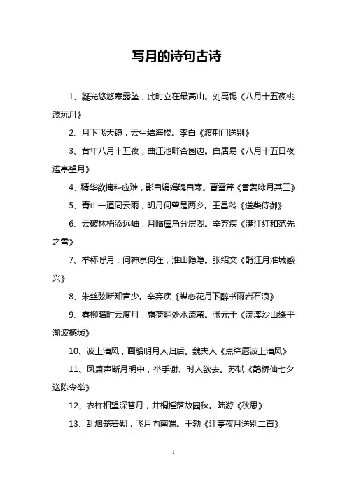 写月的诗句古诗