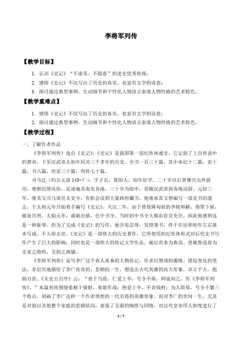 李将军列传(节选) 优秀教学设计