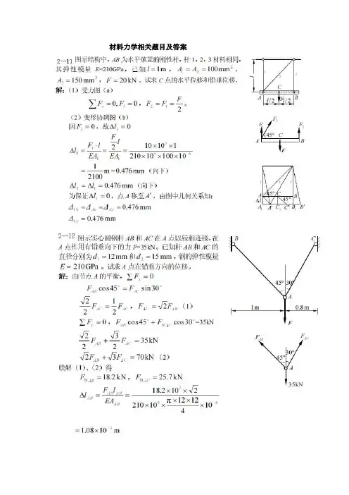 材料力学相关题目及答案
