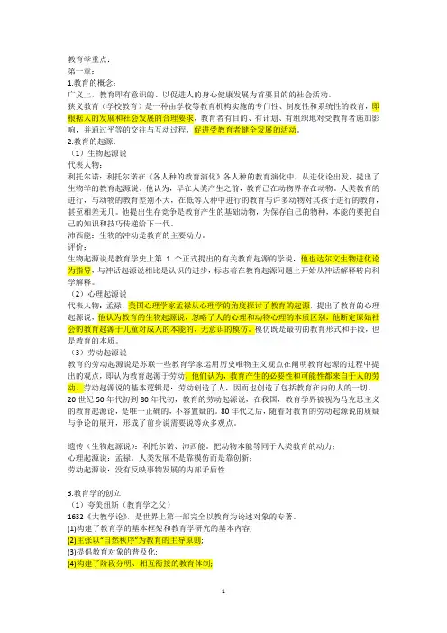 大学教育学重点提纲