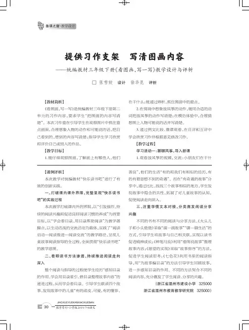 提供习作支架写清图画内容--统编教材三年级下册《看图画,写一写》