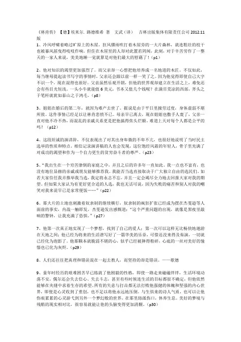 我的读书(林肯传、启功杂忆、梁漱溟自述、贝多芬传)