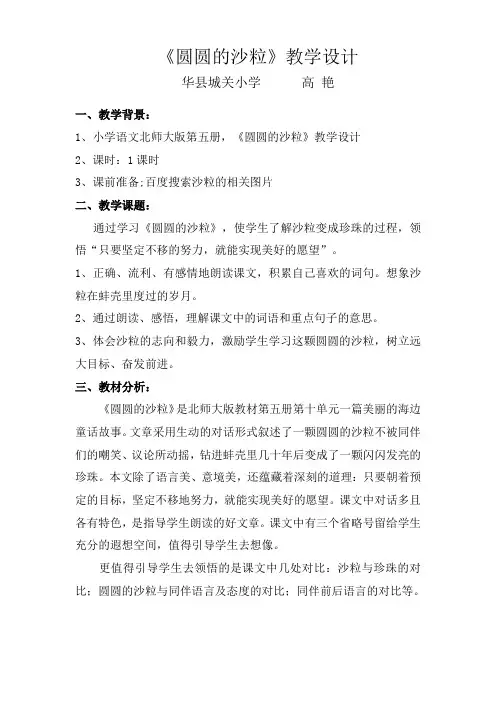 《圆圆的沙粒》教学设计