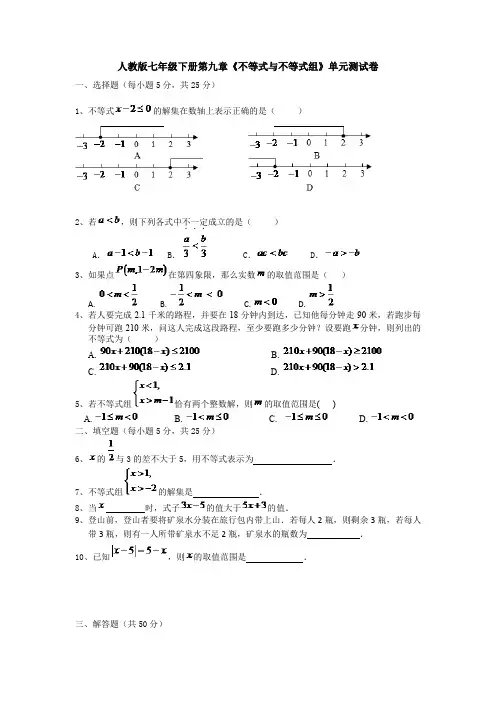 最新七年级数学下册第九章《不等式与不等式组》测试卷(含答案解析)