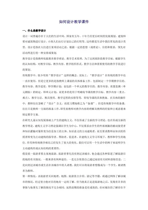 如何设计教学课件