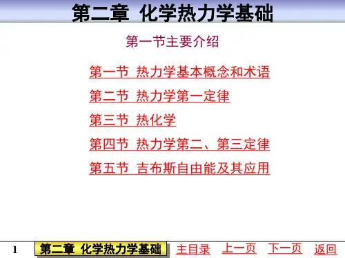 焓,熵,吉普斯