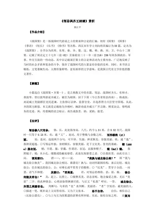 《邹忌讽齐王纳谏》赏析