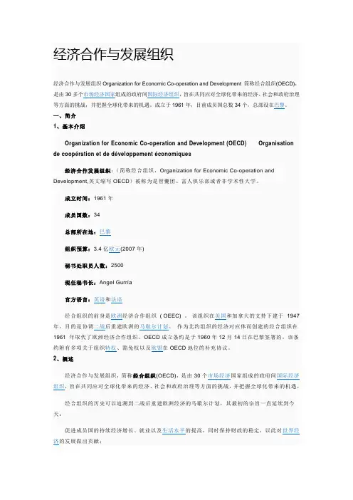 经济合作与发展组织