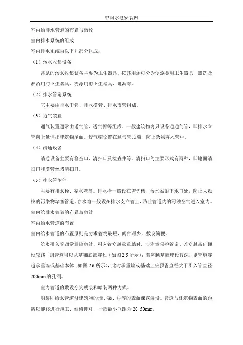 室内给排水管道的布置与敷设