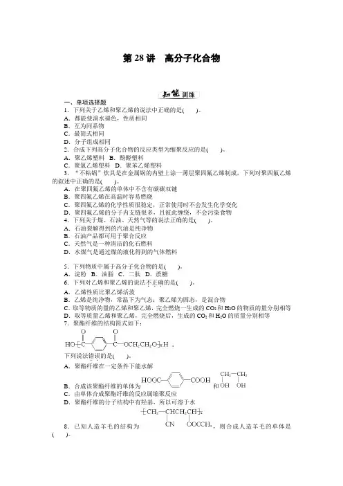 第28讲高分子化合物