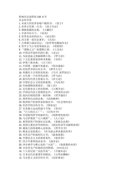 影响历史进程的100本书
