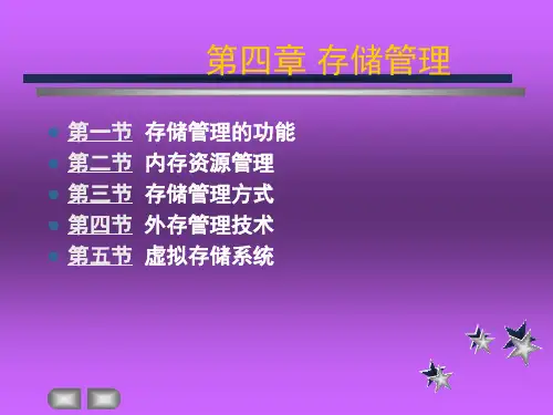 第五章 存储管理(2)答案