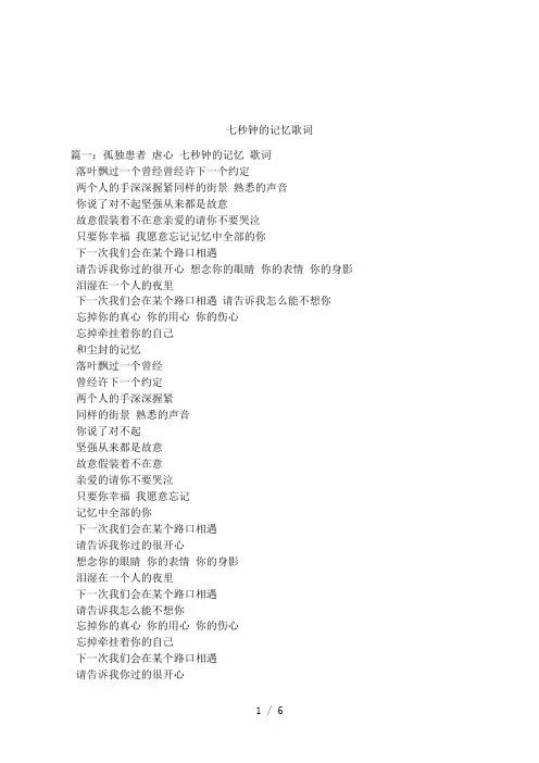 七秒钟的记忆歌词