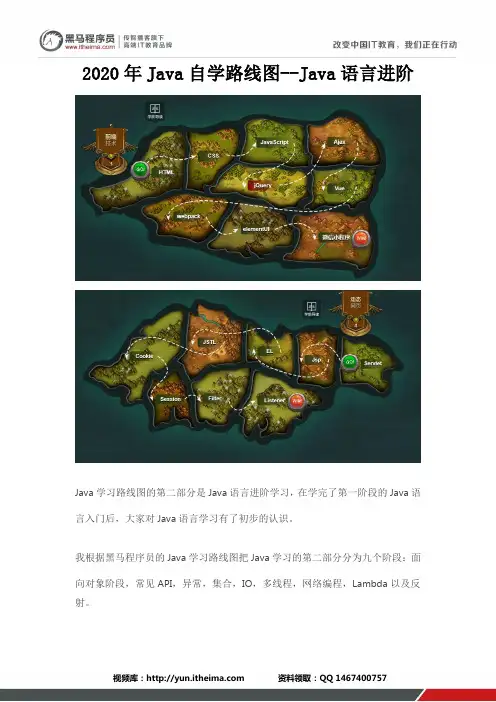2020年Java自学路线图--Java语言进阶