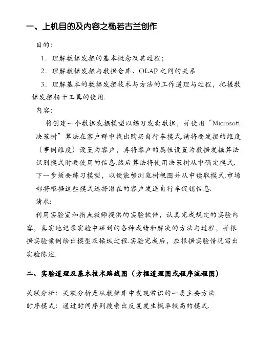 数据仓库与数据挖掘实验报告 2